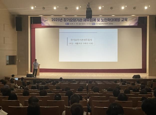 안산시, 장기요양기관 종사자 대상 노인학대예방·회계 교육 진행