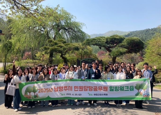 남양주시, 민원 담당 공무원의 마음 건강 챙긴다