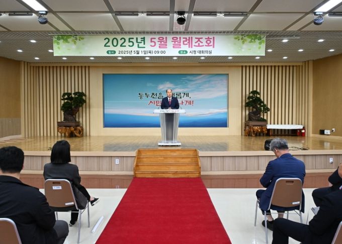 동두천시, 5월 월례조회 개최