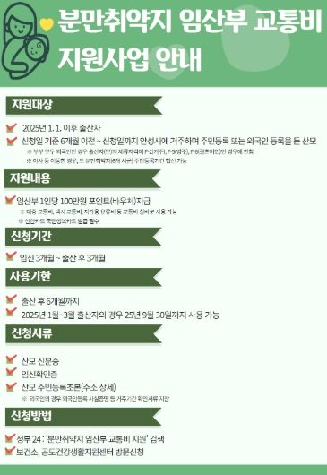 안성시, 분만취약지 임산부 1인당 교통비 100만 원 지원