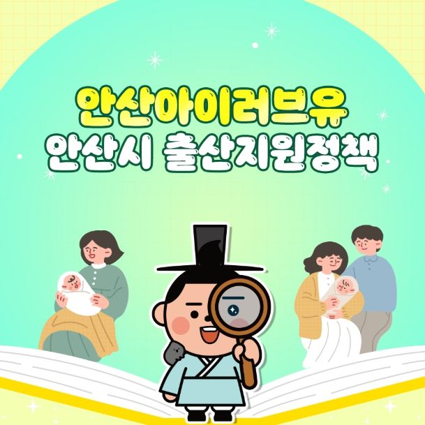 안산 아이(I)러브유