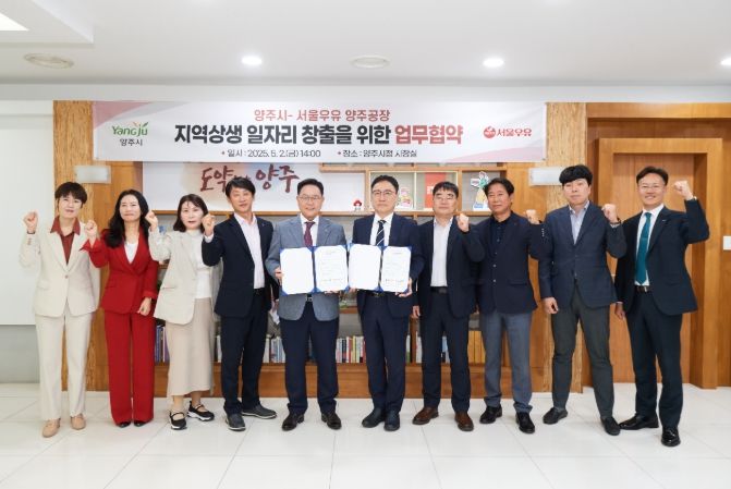 양주시, 서울우유 협약식