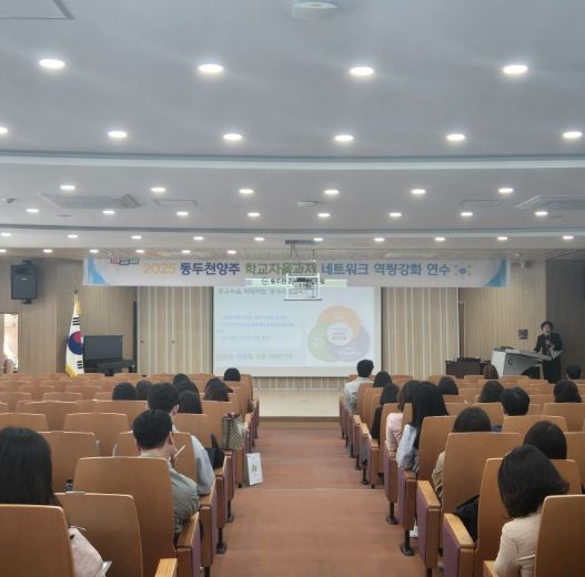 동두천양주교육지원청, 학교자율과제 네트워크 역량강화 연수 개최