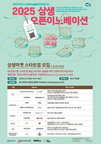 2025 상생마켓 포스터