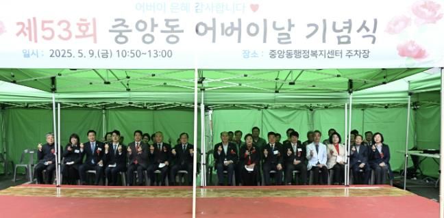 동두천시 중앙동, 제53회 어버이날 기념행사 성황리 개최