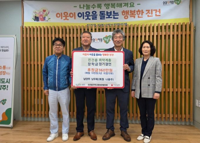 남양주시, 남우회와 저소득층 아동 위한 장학금 정기후원 결연