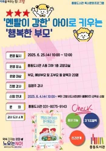 ‘멘탈이 강한 아이로 키우는 행복한 부모’안내문