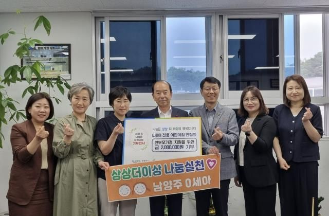 0세아전용 어린이집 연합회, 한부모가정 위한 따뜻한 나눔 실천