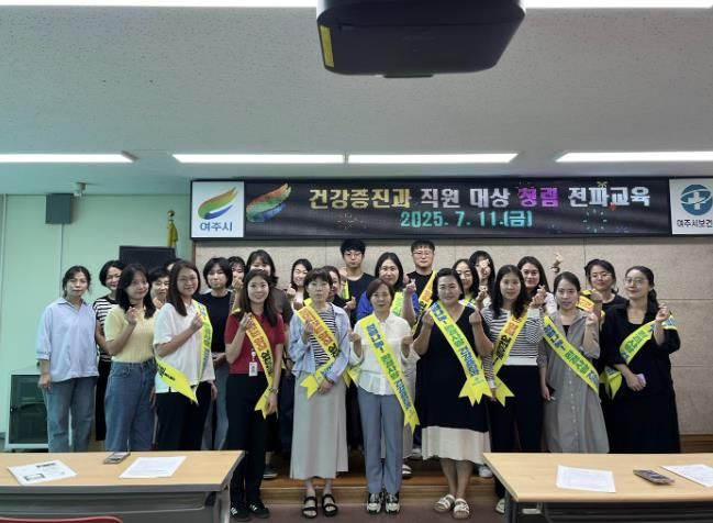 여주시보건소 건강증진과, 전 직원 대상 청렴·친절 교육 실시