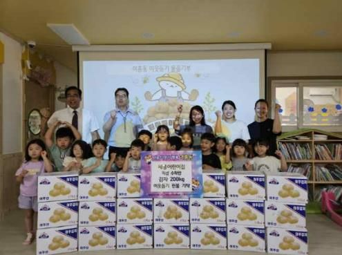 세종어린이집, 정성껏 수확한 감자 200kg 여주시 여흥동행정복지센터에 기탁