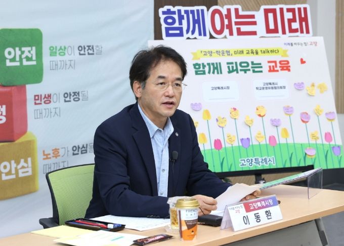 고양시-학교운영위원협의회 소통 간담회에서 인사말 중인 이동환 고양특례시장