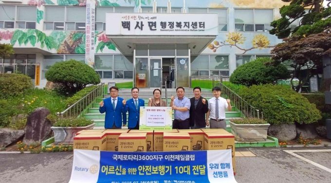 이천제일로타리클럽, 백사면에 어르신 보행보조기 기탁