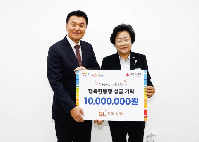 지엘산업개발, 지역사회 나눔 실천에 앞장서며 따뜻한 손길 전해