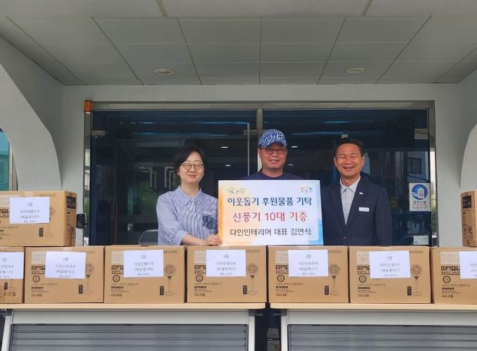 관고동 다인인테리어 김연식 대표, 선풍기 10대 기탁…꾸준한 이웃사랑 실천