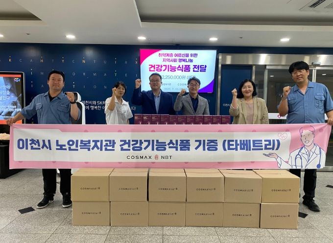 코드맥스엔비티(주), 이천시노인종합복지관에 1,225만 원 상당 건강기능식품 후원