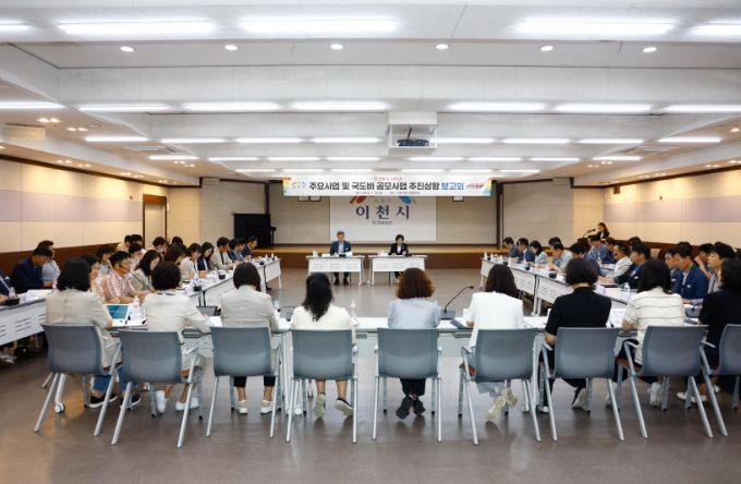 이천시, 민선 8기 주요 사업 및 공모사업 보고회 개최