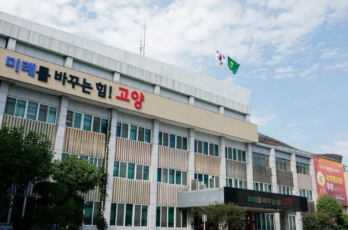 고양시청 전경
