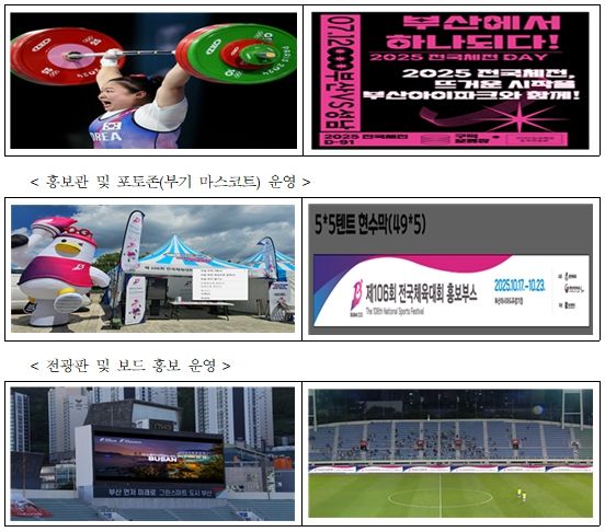 D-50일 기념 부산아이파크와 함께하는 전국체전 홍보