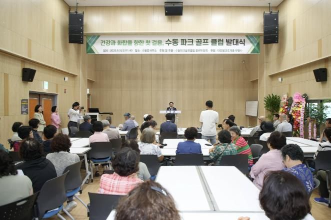 남양주시, 수동 파크골프 클럽 발대식…“건강과 화합의 중심 되길”