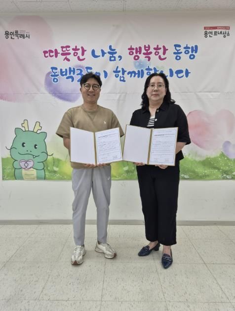 용인특례시 기흥구 동백3동은 9월 1일 덩거리와 취약계층을 위한 정기후원 협약을 체결했다