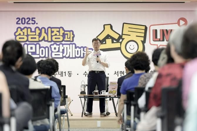 신상진 성남시장이 5일 서현도서관 시청각실에서 서현1·2동과 수내1·2동 주민들과 ‘2025 소통라이브’를 진행하고 있다