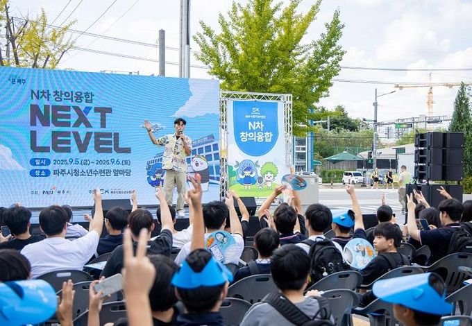 파주시, 청소년을 위한 미래 기술 체험 축제 개최
