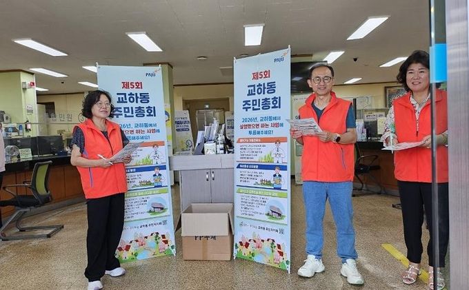 파주시 교하동 주민자치회, 마을 의제 사업 사전투표 진행 중