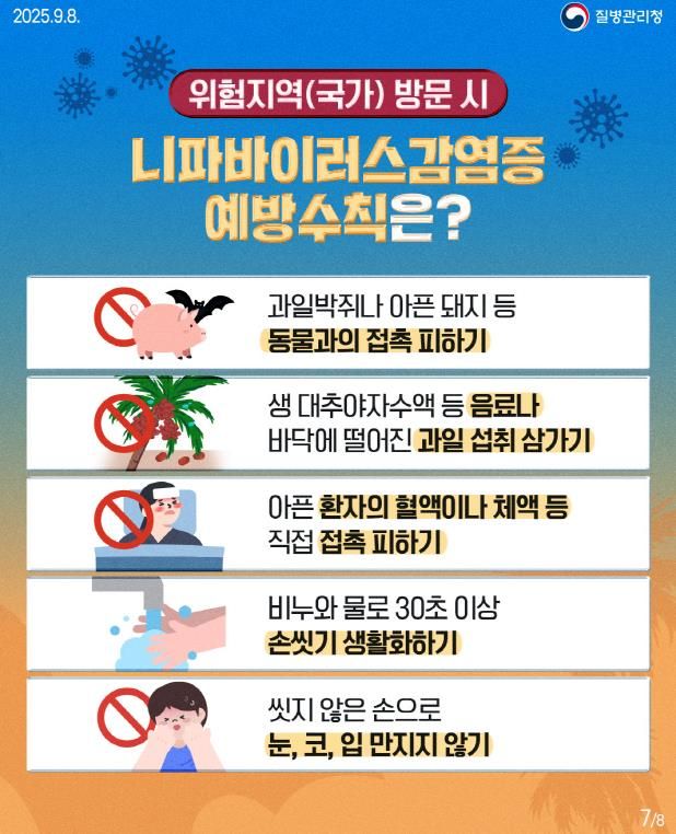 오산시, 니파바이러스감염증 예방수칙 준수 당부