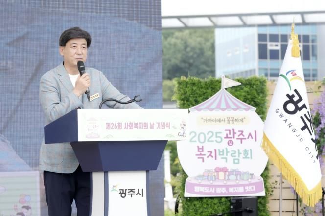광주시, ‘2025 광주시 복지박람회’ 및 제26회 사회복지의 날 기념식 개최