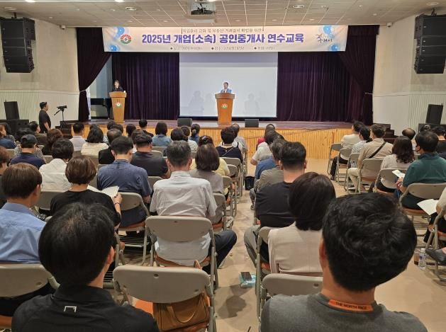 구리시, 2025년 공인중개사 연수교육 성황리에 개최