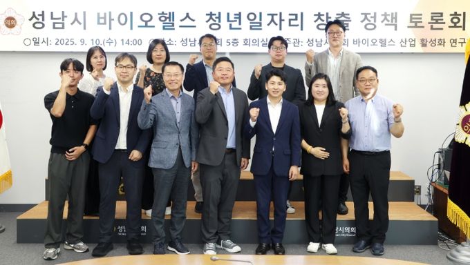 성남시의회 김윤환 의원, 바이오헬스 산업 활성화 연구단체 토론회 개최