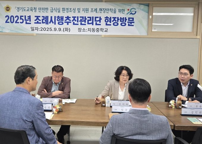 신미숙 의원, 조례시행추진관리단 ‘치동중학교’ 현장방문!…적극 행보 눈길