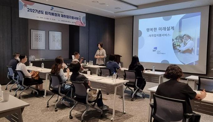 성남도시개발공사, 퇴직예정자 대상 맞춤형 교육 프로그램 '재취업지원서비스' 운영