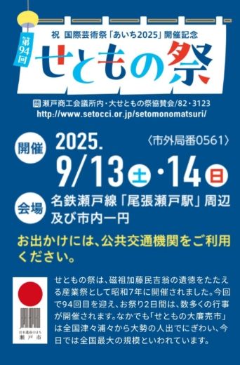 이천시, 제94회 세토 도기제로 국제 도예 교류 지속