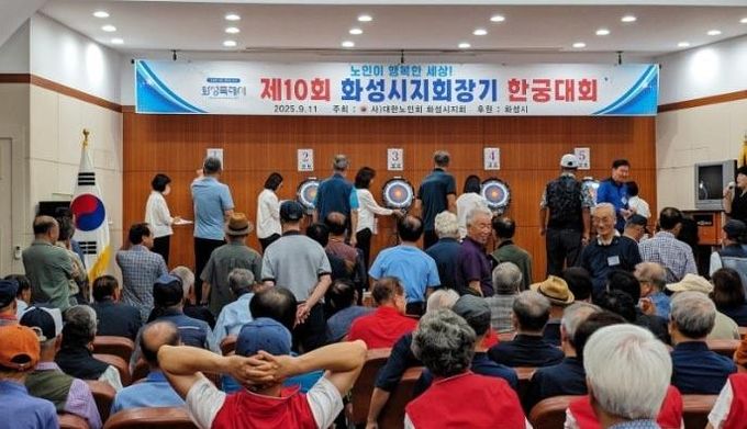 11일 열린 제10회 대한노인회 화성시지회장기 한궁대회에서 선수들이 경기를 하고 있다