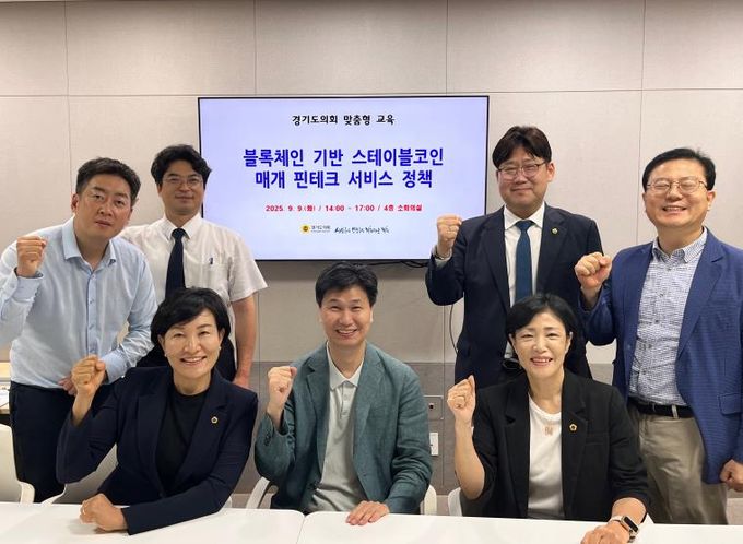 경기도의회 이경혜 의원, 스테이블 코인 기반 지역화폐 연계 맞춤형 교육 진행