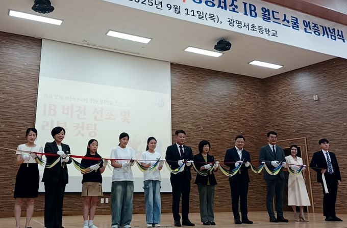 경기도의회 김정호 경기도교육청 예산결산특별위원장, 광명서초등학교 IB인증학교 기념식 참석
