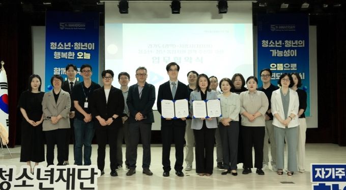 청소년·청년 통합지원 정책 추진을 위한 업무협약 체결