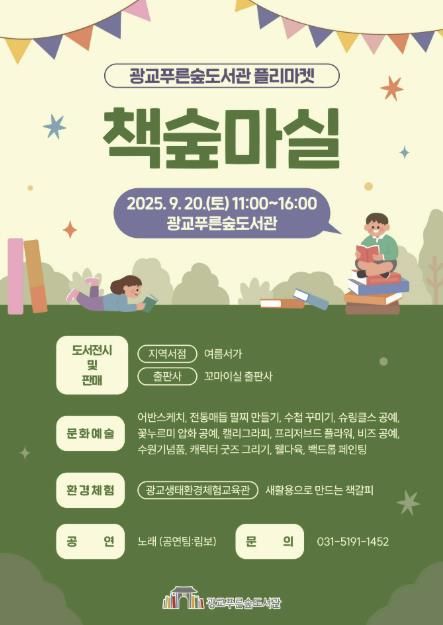 책숲마실 홍보물