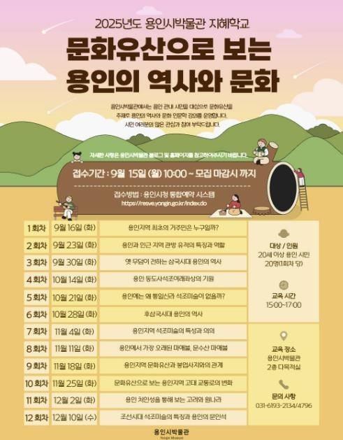 용인시박물관, '문화유산으로 보는 용인의 역사와 문화' 포스터