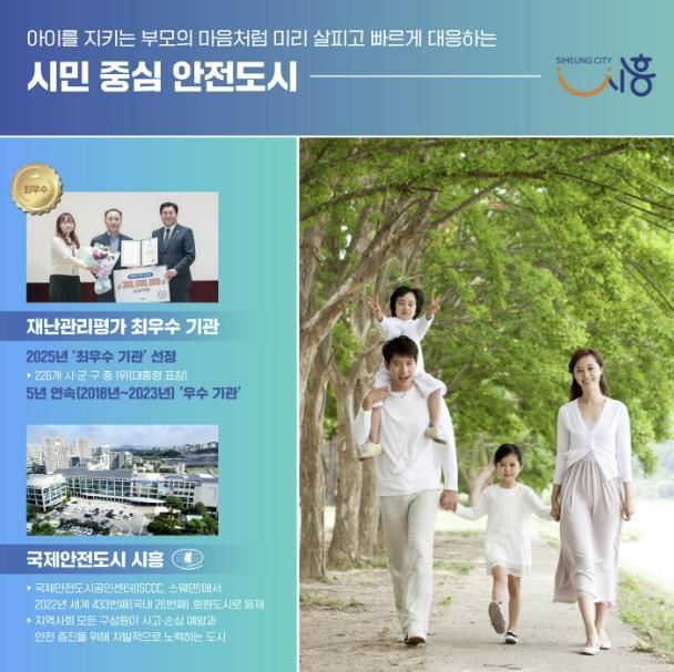 '시민 중심 안전도시' 홍보물
