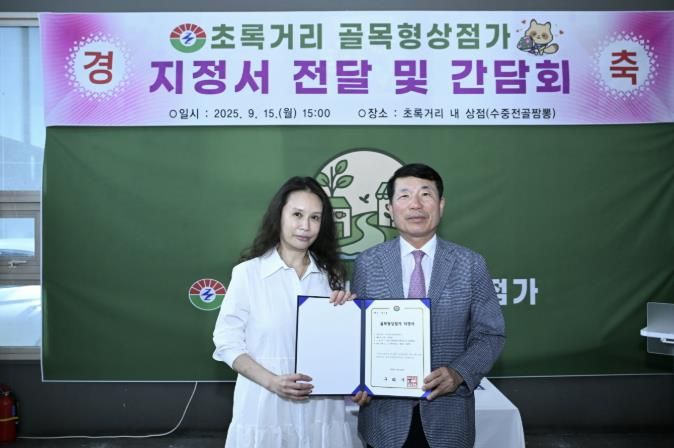 구리시, '초록거리 골목형 상점가' 신규 지정에 동네 상권 활성화 기대