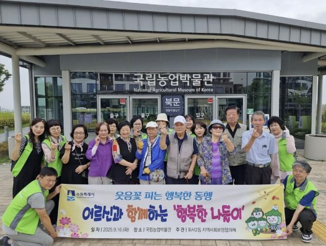 수원특례시 화서2동, 홀몸어르신과 함께하는 행복한 가을 나들이