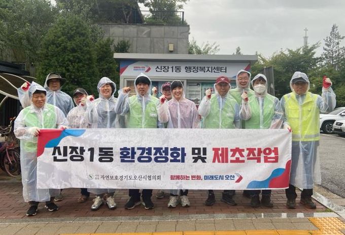 오산시 신장1동 자연보호협의회, 환경정화 및 제초작업 실시