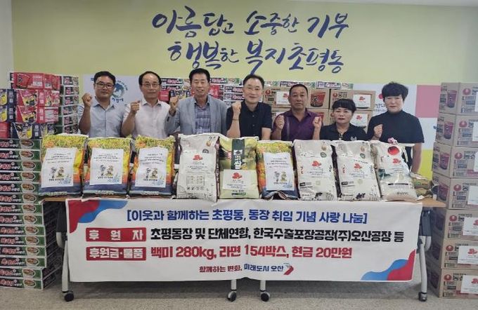 오산시 초평동, 지역 단체·기업과 함께 취약계층 지원 나눔 실천