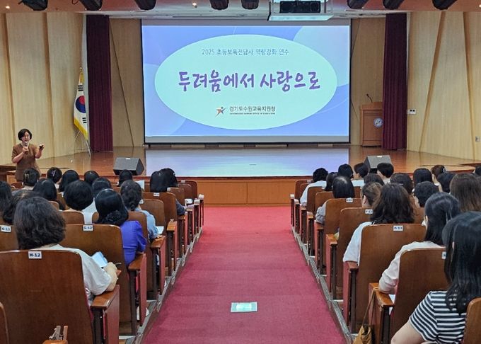 수원교육지원청, 선택형 돌봄 초등보육전담사 역량강화 연수 실시