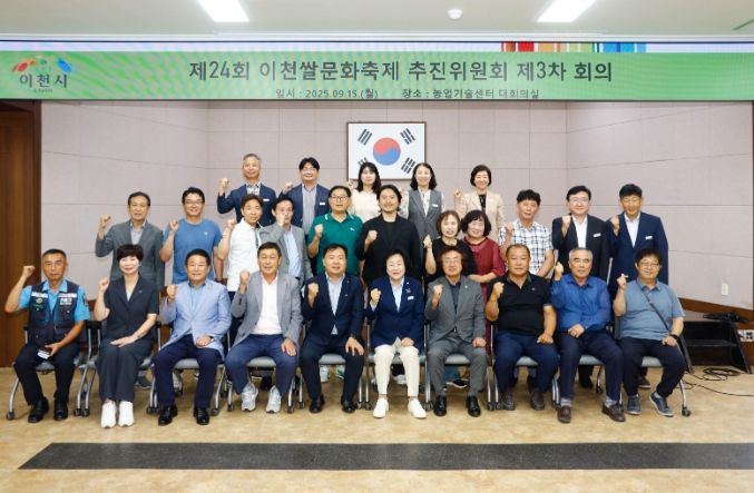 제24회 이천쌀문화축제 제3차 추진위원회 개최…안전·교통·먹거리 최종 점검