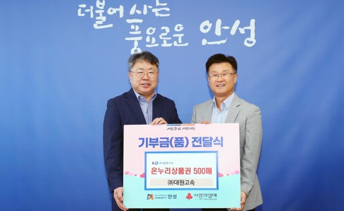 기부금 전달식(대원고속)