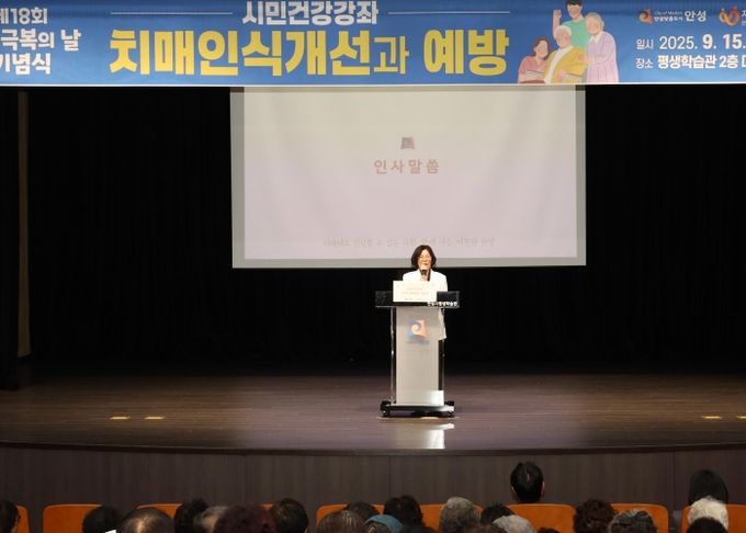 안성시보건소 치매안심센터, 제18회 치매극복의 날 기념식 성료