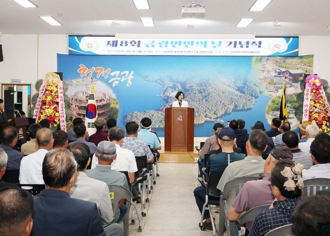 금광면, ‘제8회 금광면민의 날 기념식’ 성료